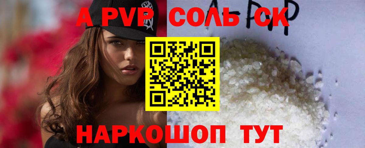 A-PVP Соль  Вход с VPN  APVP СК КРИС  Тверь 