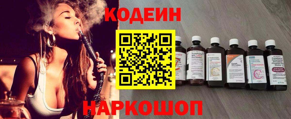 Кодеиновый сироп Lean Purple Drank Тверь