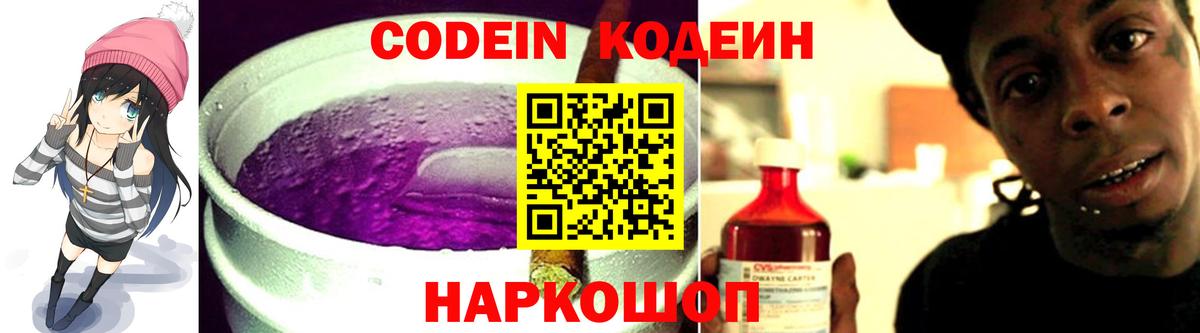 Тверь  Кодеиновый сироп Lean напиток Lean (лин)  Вход с VPN 