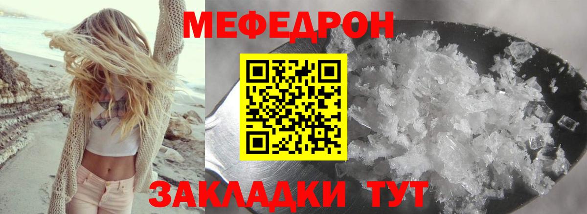 МЕФ кристаллы Тверь